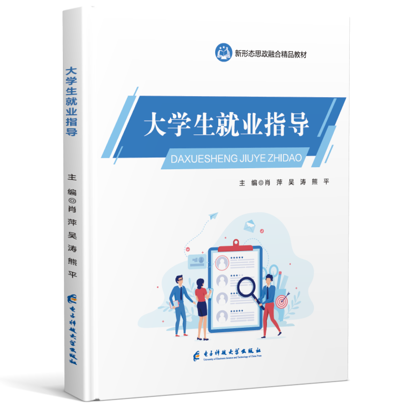 大学生就业指导